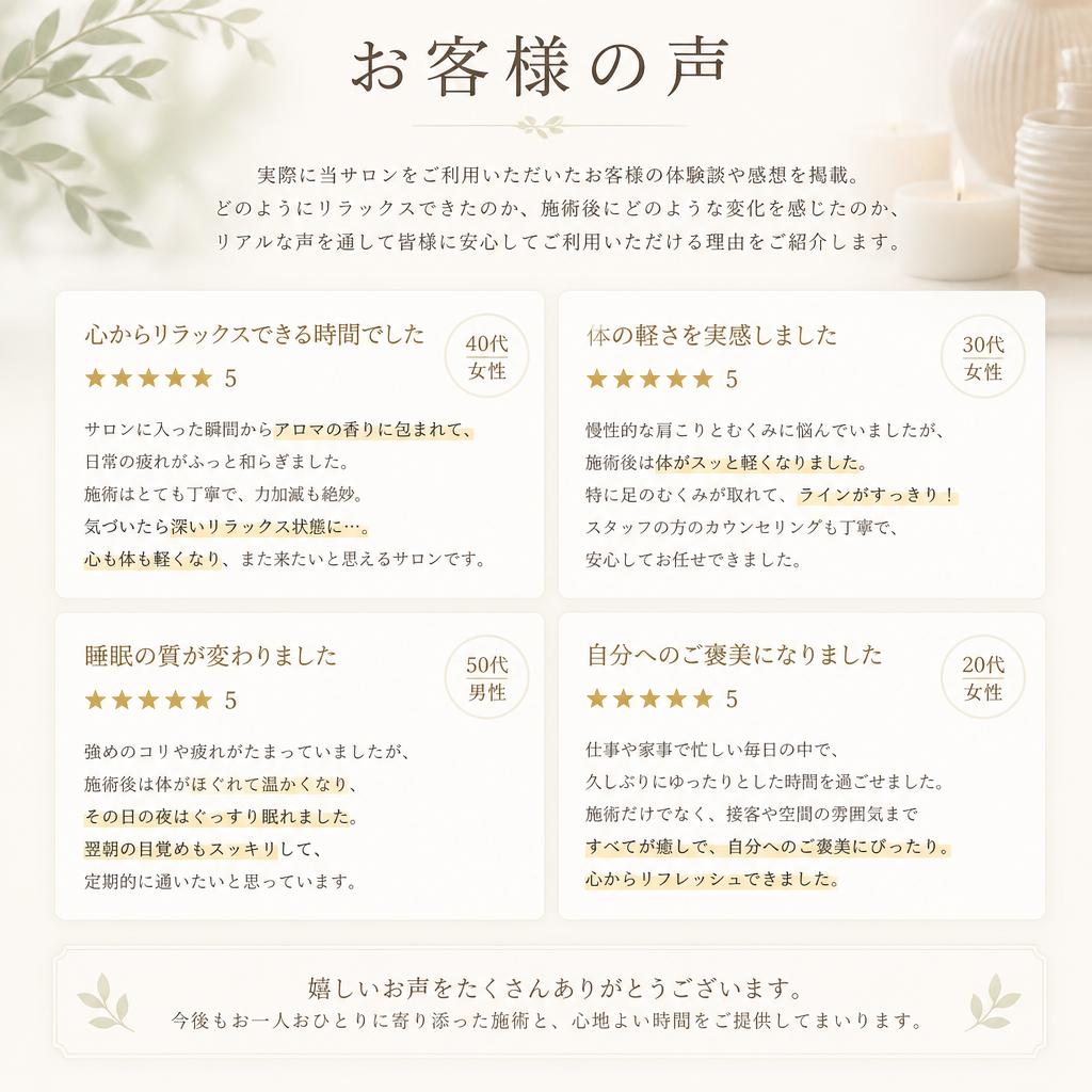 お客様の声