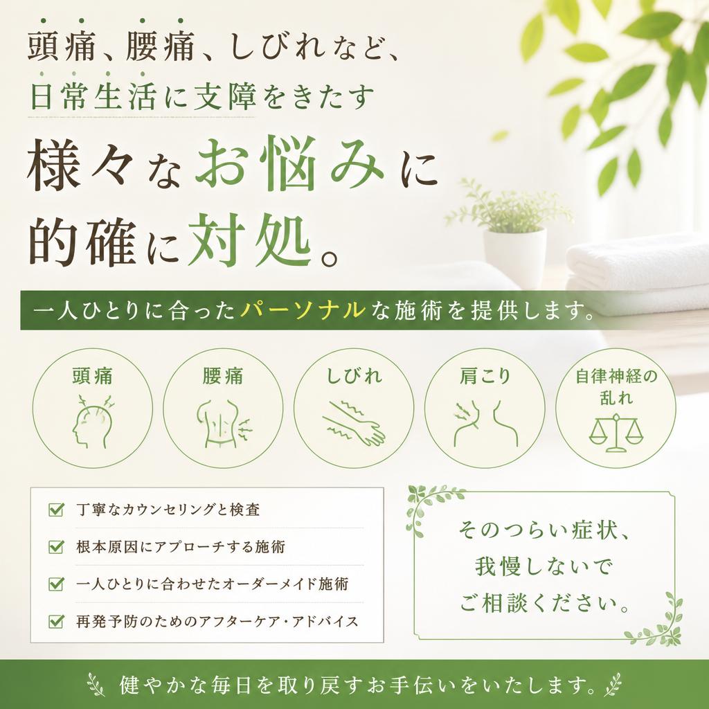 3. あなたのお悩みに対応