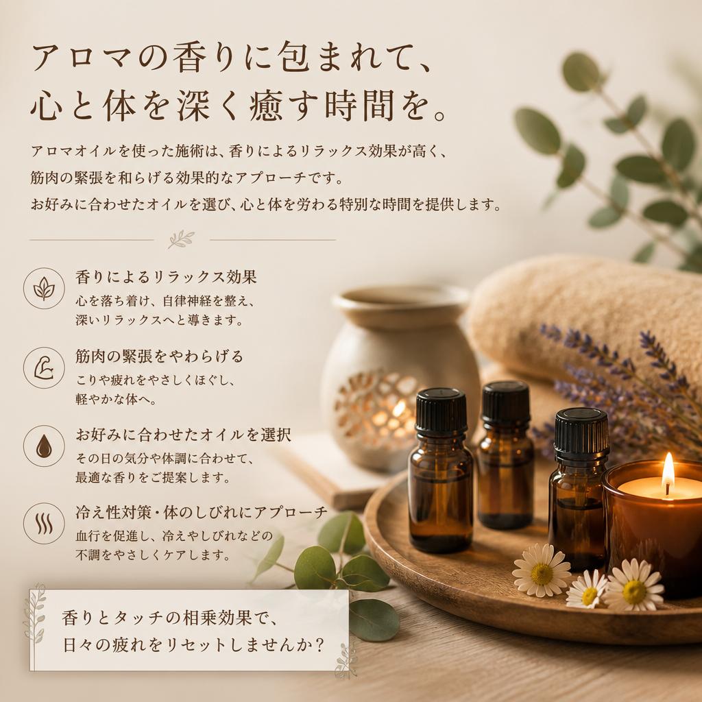 アロマオイルの効果