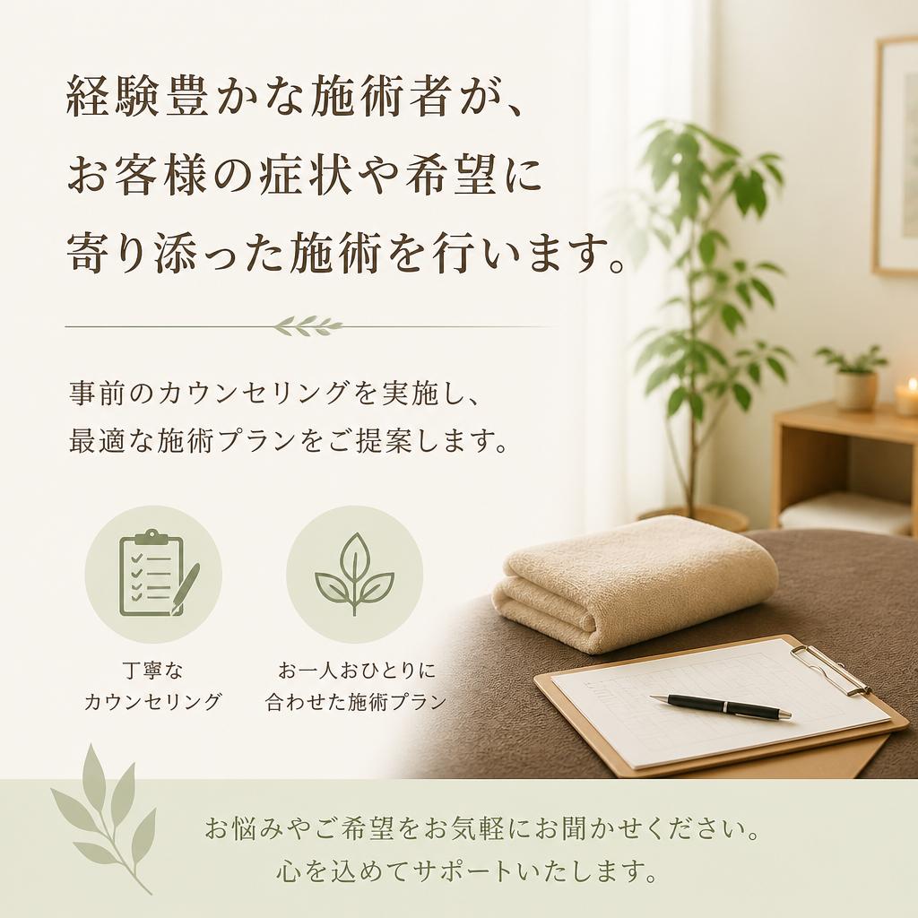 経験豊富なスタッフによる丁寧な施術