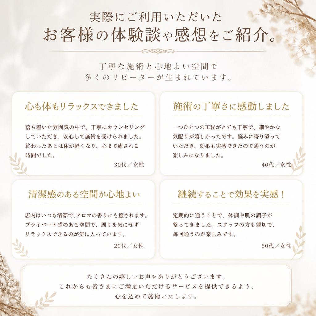 お客様の声：満足度No.1の理由