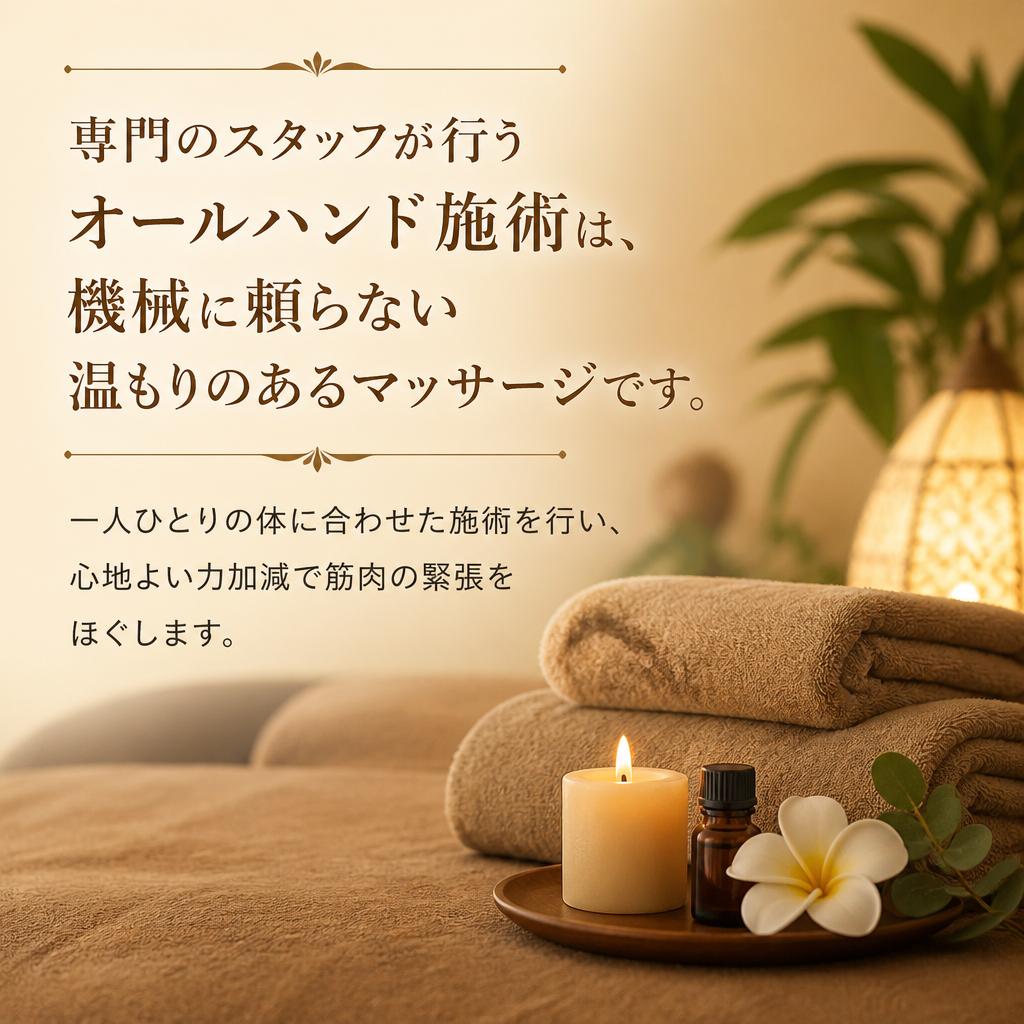 オールハンド施術のこだわり